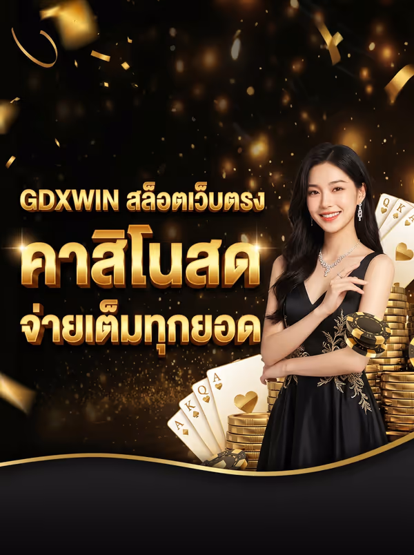 GDXWIN
