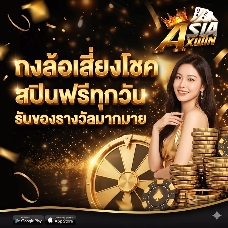 กงล้อเสี่ยงโชค